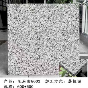 新余芝麻白荔枝面