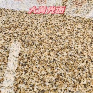 新余黄金麻大黄光面