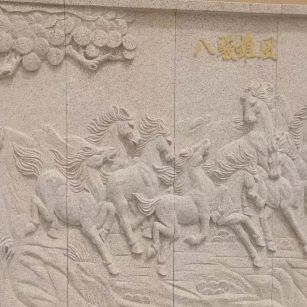 新余 黄金麻花岗岩雕刻板（八骏图）