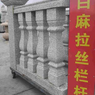 新余 白麻花岗岩拉丝栏杆花瓶柱将军柱