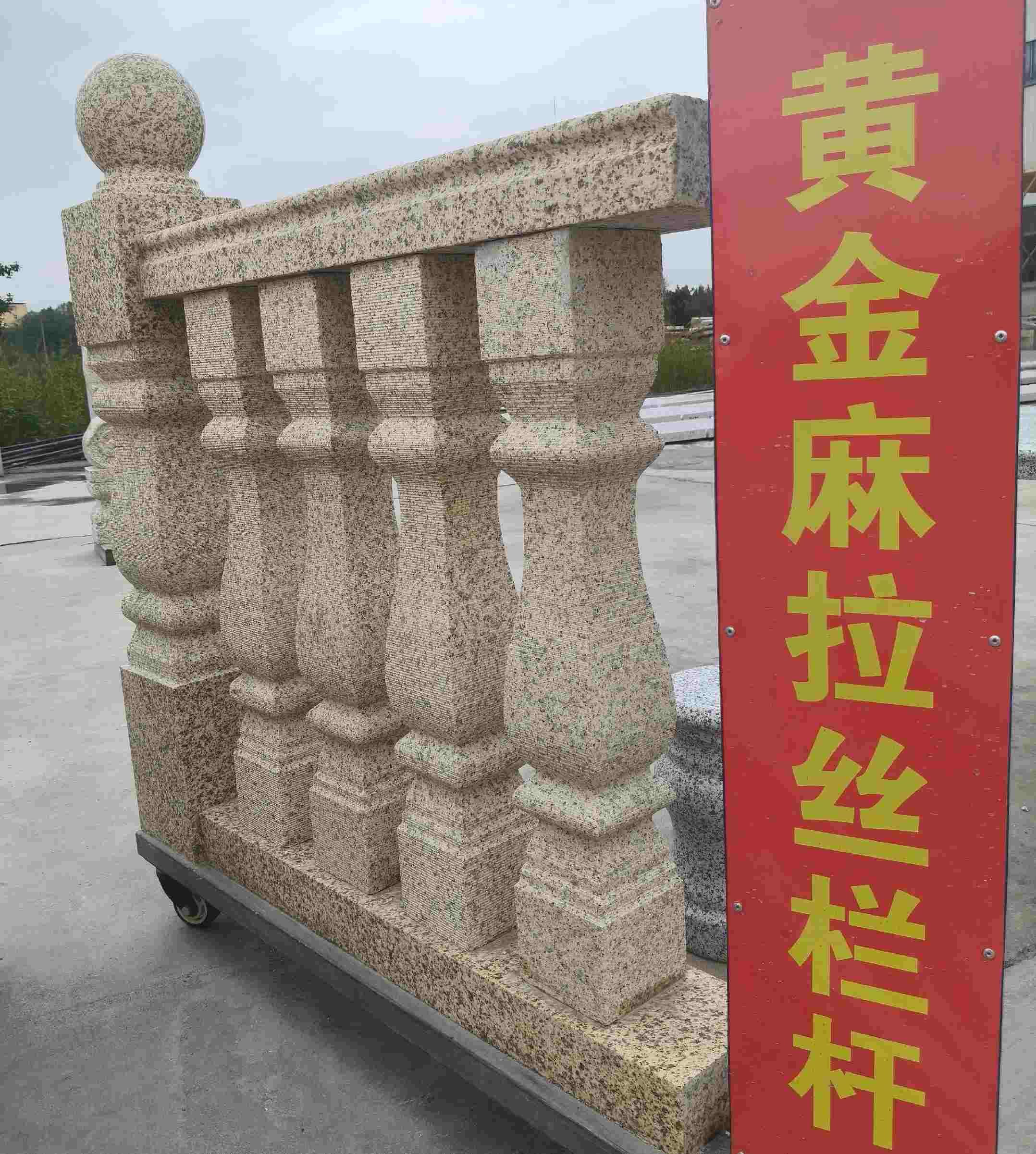 新余 黄金麻花岗岩拉丝栏杆花瓶柱将军柱