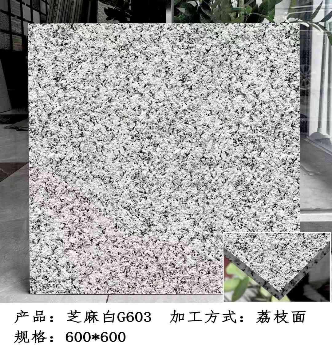 新余芝麻白荔枝面