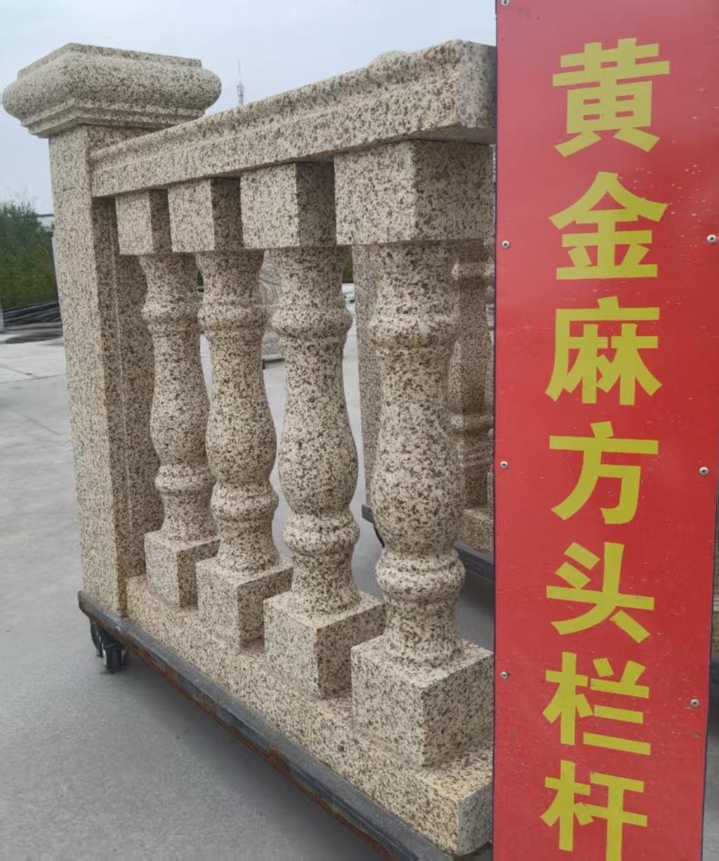 新余 黄金麻花岗岩方光栏杆花瓶柱将军柱