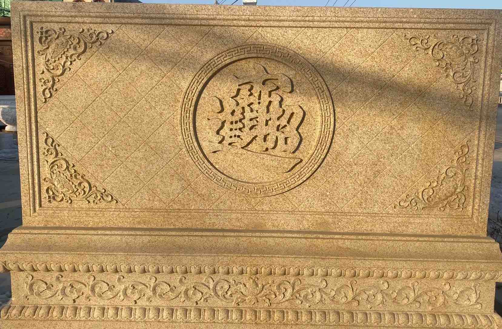 新余 大型黄金麻花岗岩照壁，屏风，影壁（招财进宝）